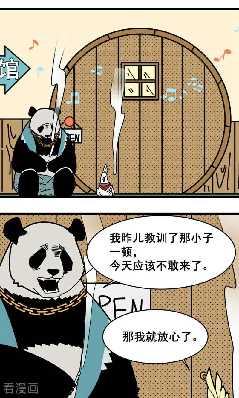 第17话-硬核动物园-咪咕数媒（第22张）