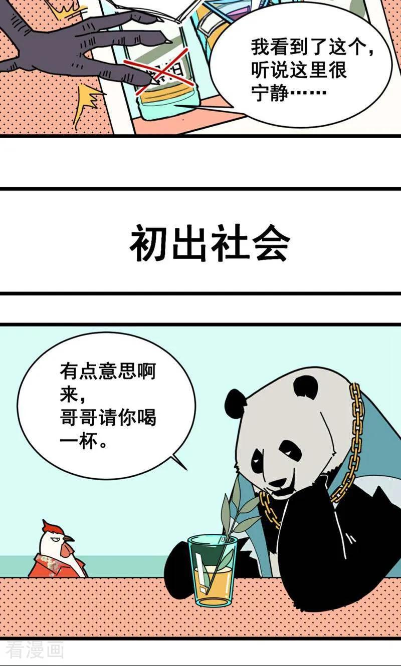 第17话-硬核动物园-咪咕数媒（第10张）