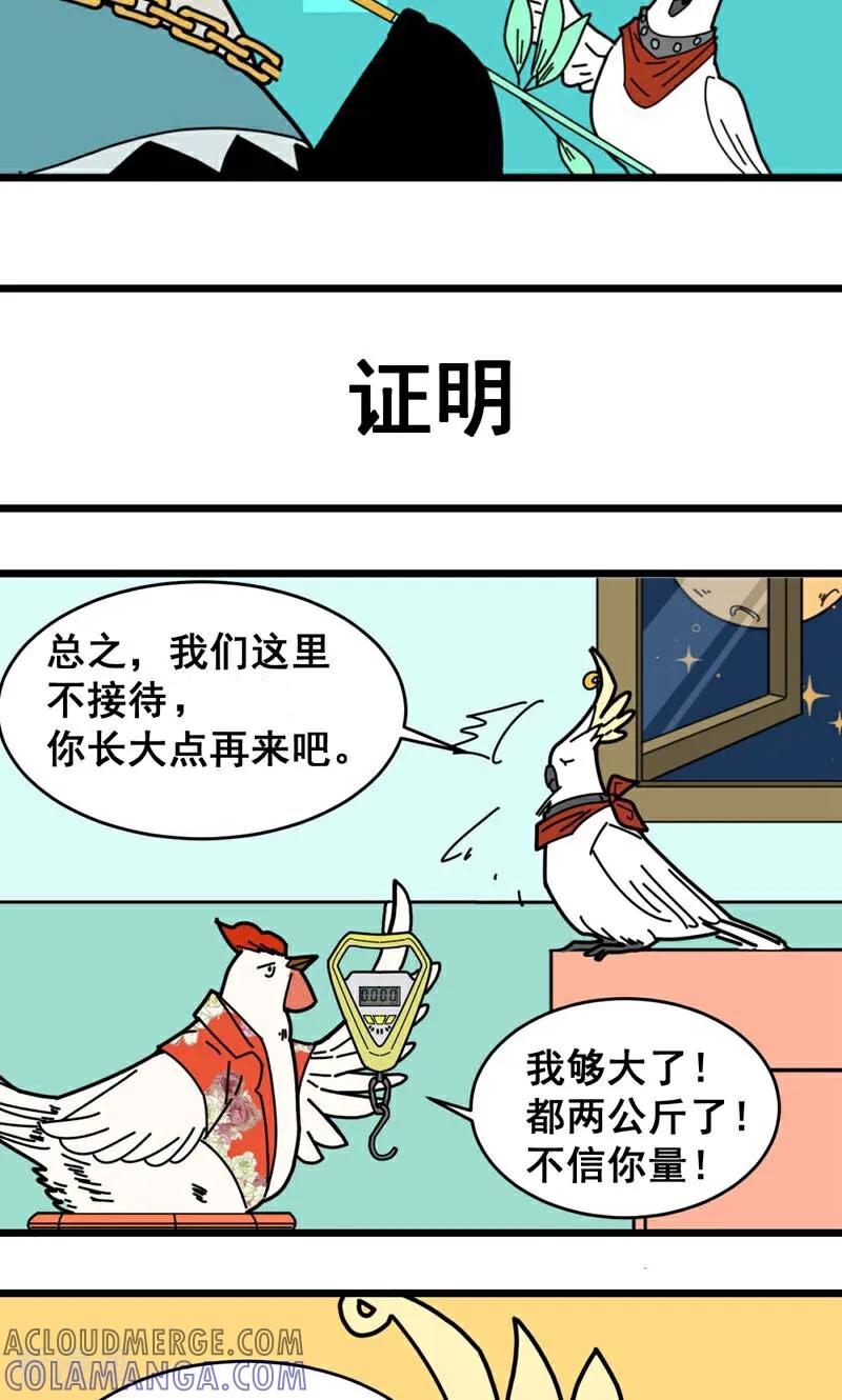 第17话-硬核动物园-咪咕数媒（第17张）