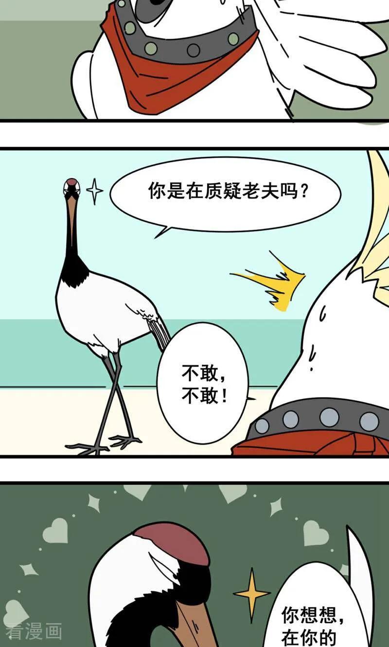 第17话-硬核动物园-咪咕数媒（第20张）