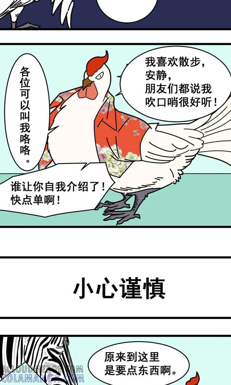 第17话-硬核动物园-咪咕数媒（第5张）