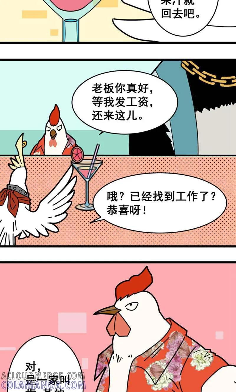第17话-硬核动物园-咪咕数媒（第27张）