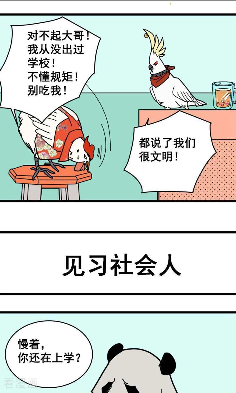 第17话-硬核动物园-咪咕数媒（第12张）