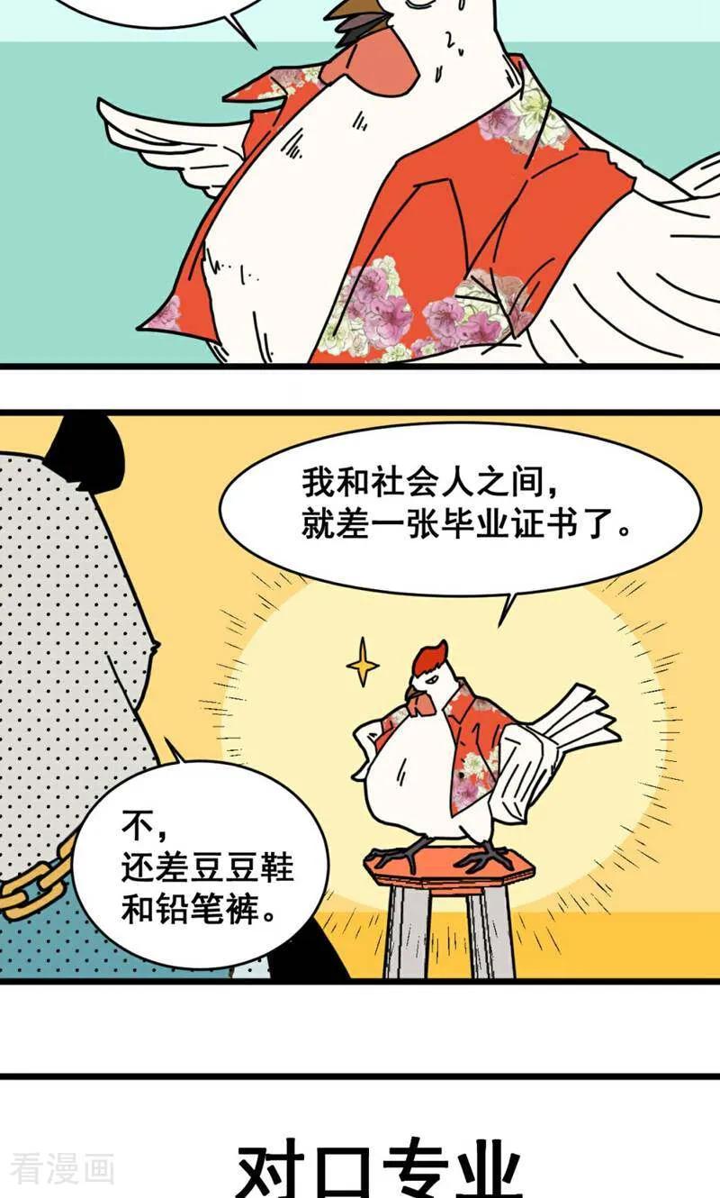 第17话-硬核动物园-咪咕数媒（第14张）