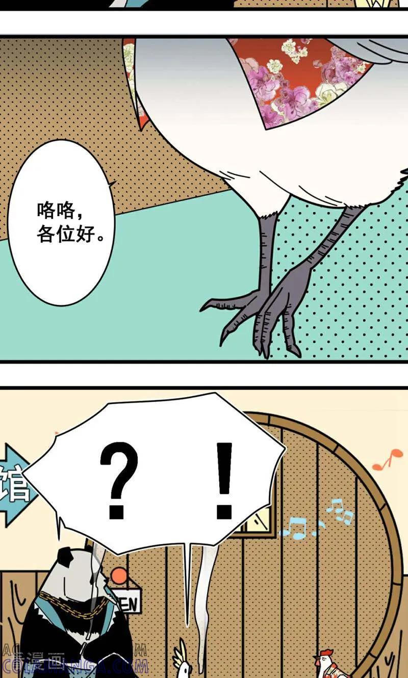第17话-硬核动物园-咪咕数媒（第23张）