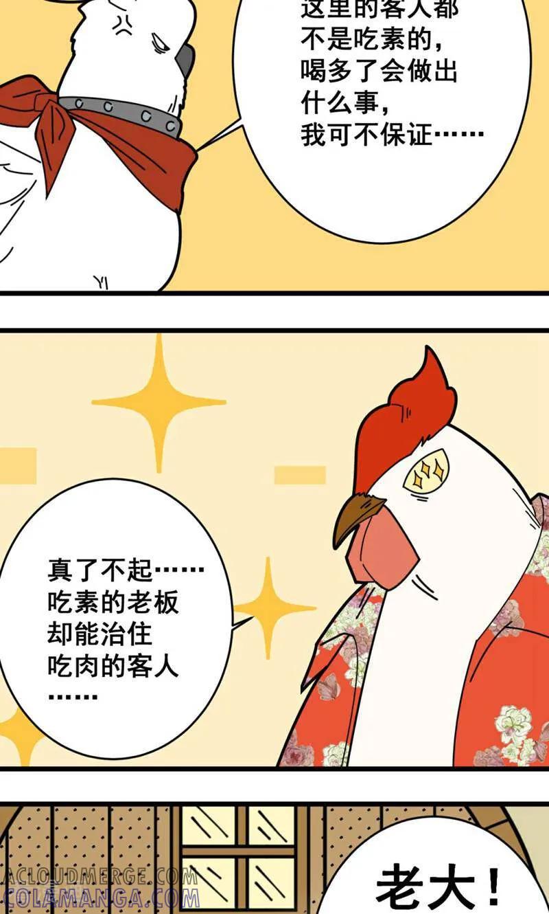 第17话-硬核动物园-咪咕数媒（第25张）