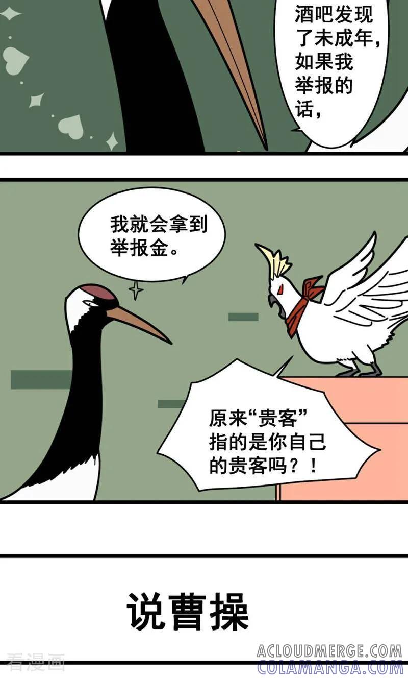 第17话-硬核动物园-咪咕数媒（第21张）