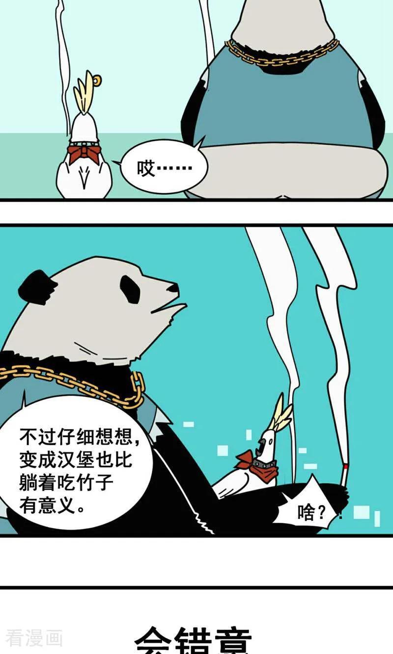 第18话-硬核动物园-咪咕数媒（第14张）