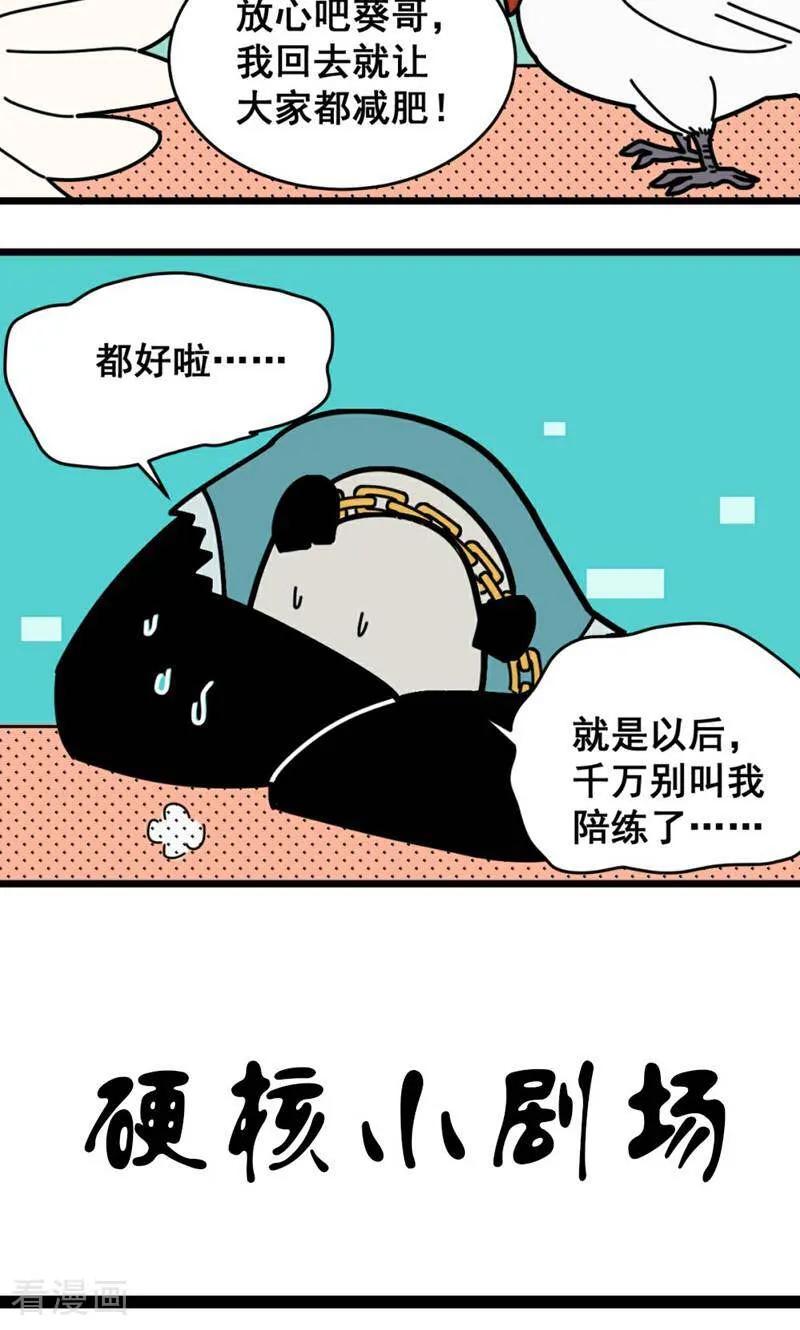 第18话-硬核动物园-咪咕数媒（第28张）