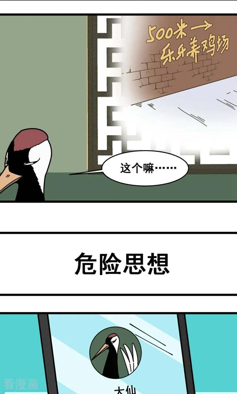 第18话-硬核动物园-咪咕数媒（第12张）