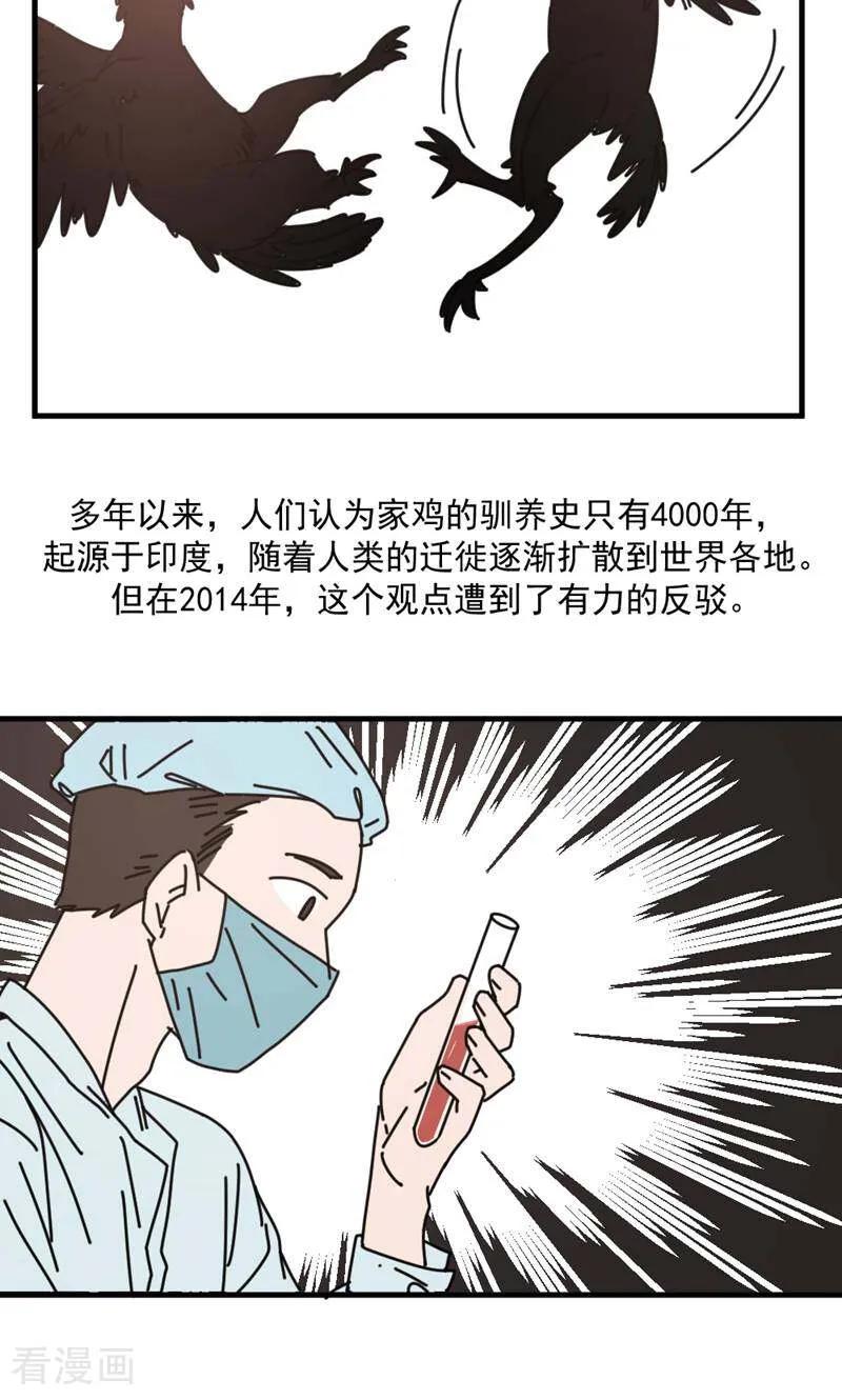 第18话-硬核动物园-咪咕数媒（第30张）