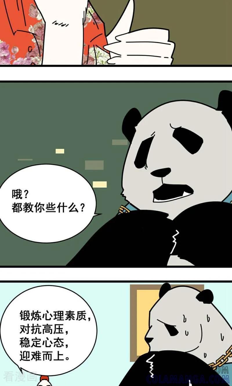 第18话-硬核动物园-咪咕数媒（第9张）