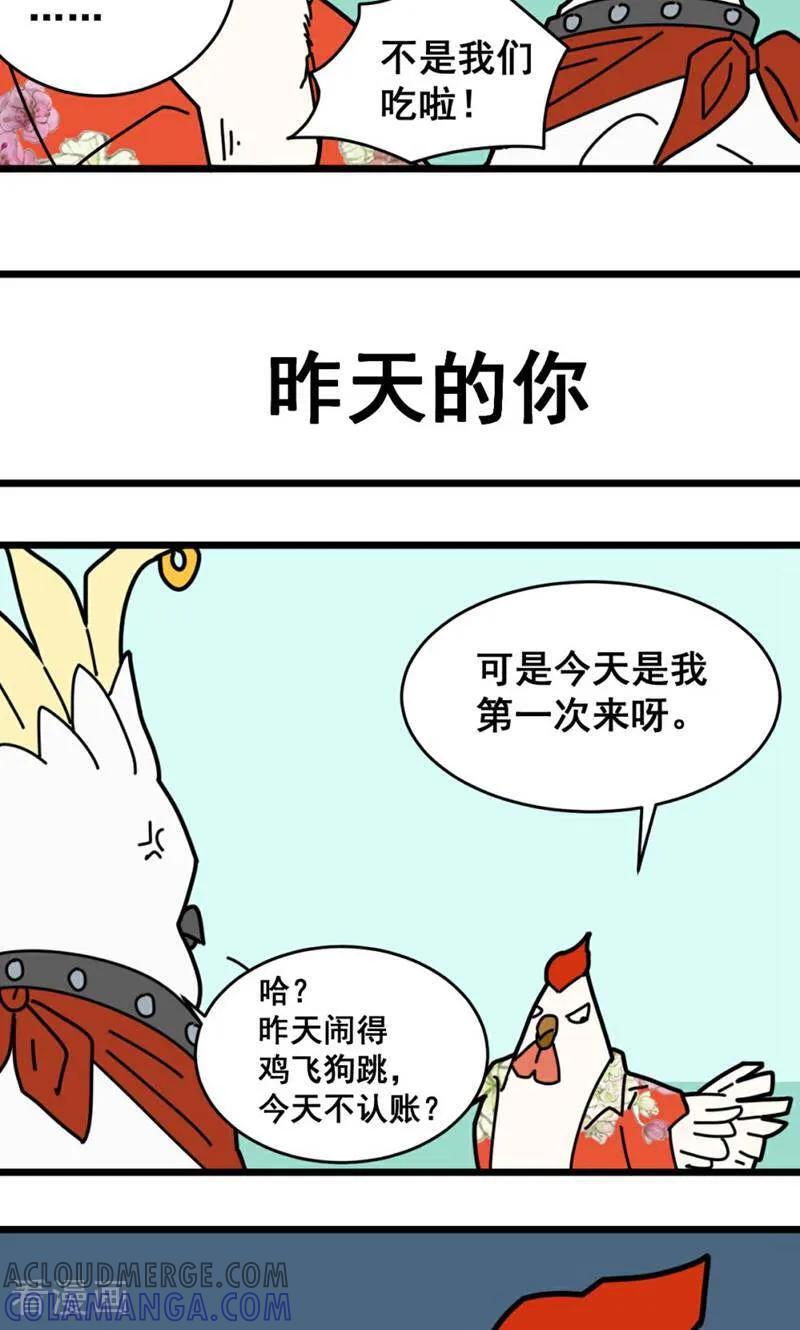 第18话-硬核动物园-咪咕数媒（第17张）