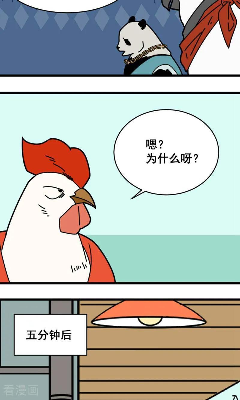 第18话-硬核动物园-咪咕数媒（第20张）