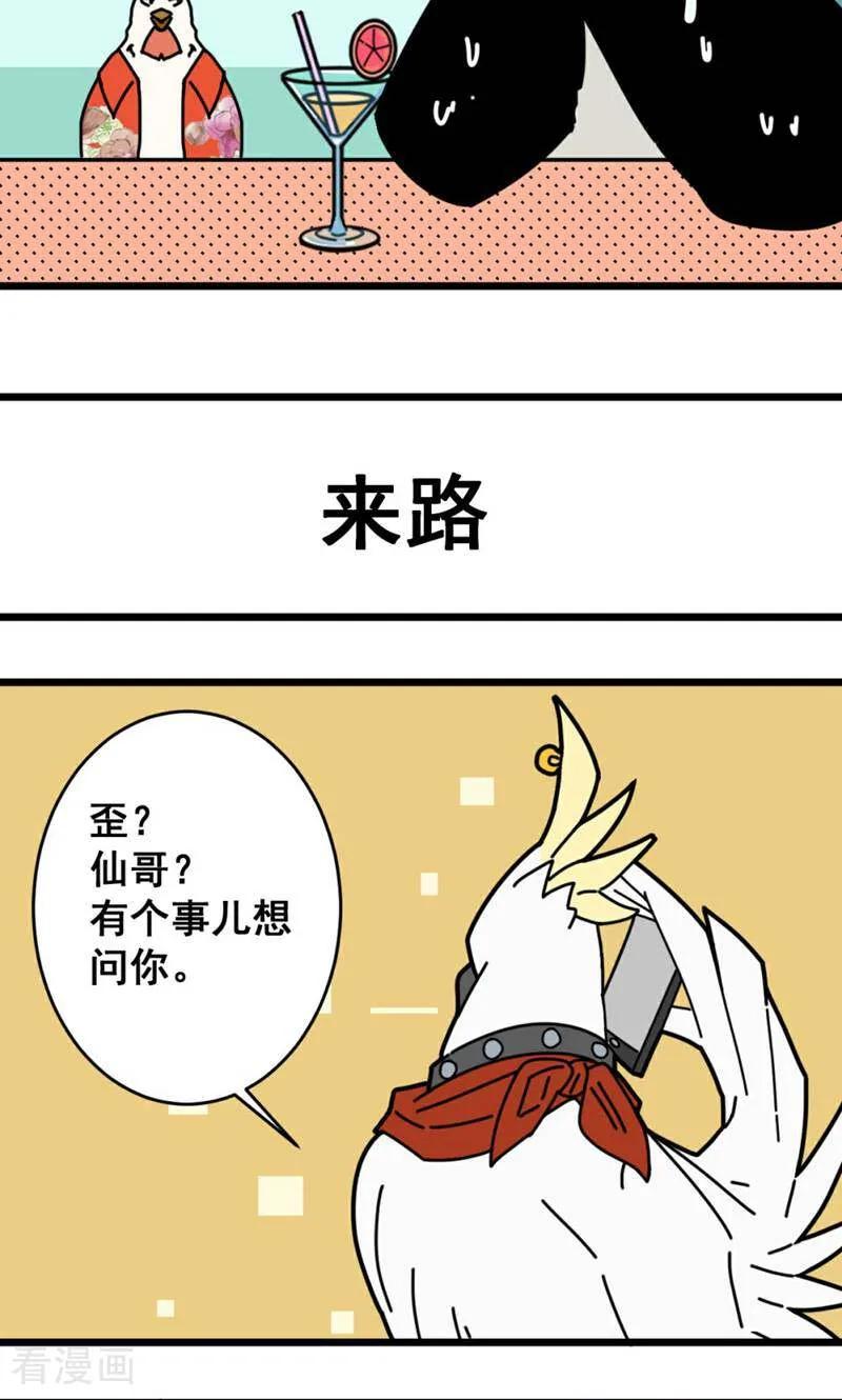第18话-硬核动物园-咪咕数媒（第10张）
