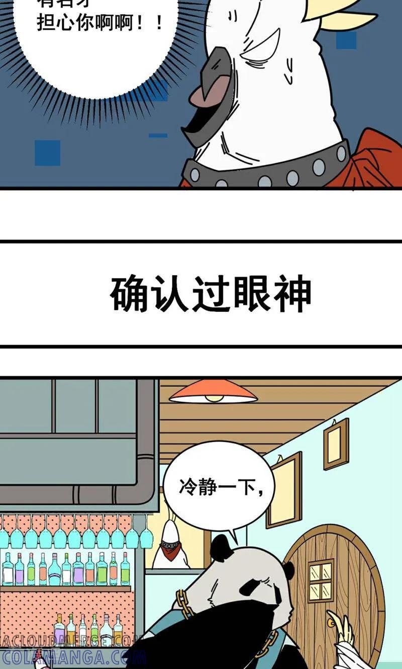 第18话-硬核动物园-咪咕数媒（第3张）