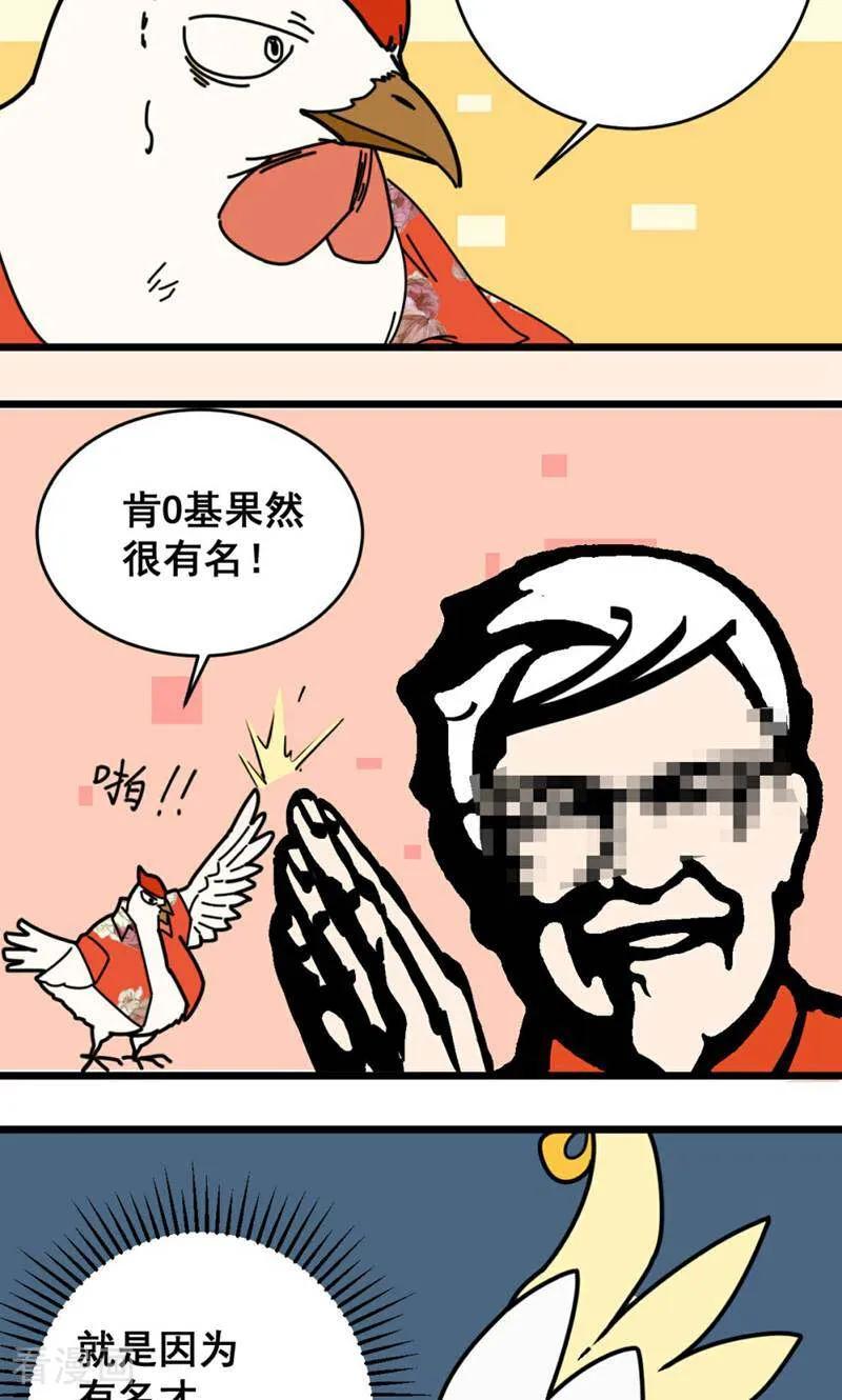 第18话-硬核动物园-咪咕数媒（第2张）
