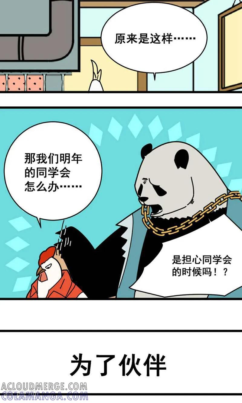 第18话-硬核动物园-咪咕数媒（第21张）