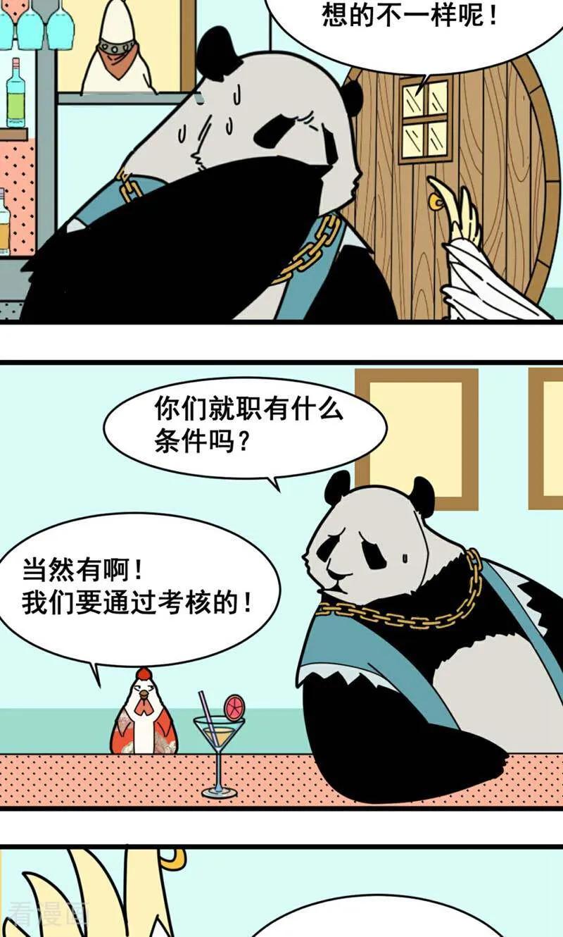 第18话-硬核动物园-咪咕数媒（第6张）