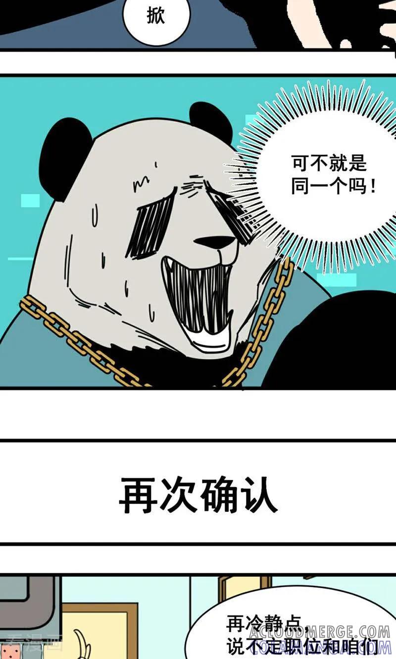 第18话-硬核动物园-咪咕数媒（第5张）