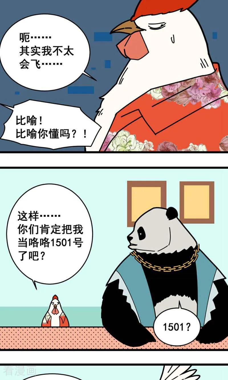 第18话-硬核动物园-咪咕数媒（第18张）