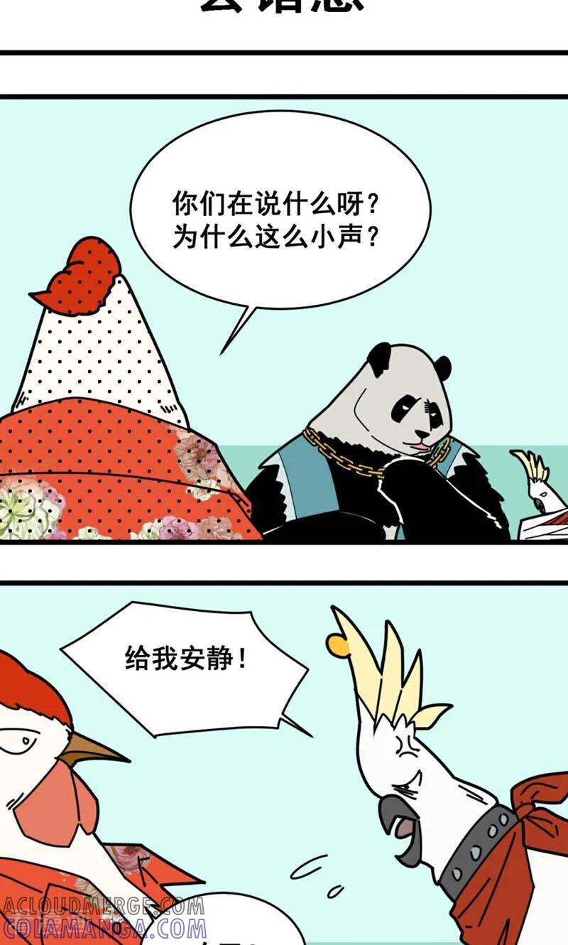 第18话-硬核动物园-咪咕数媒（第15张）
