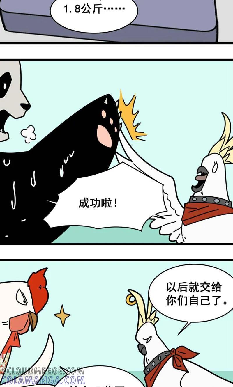 第18话-硬核动物园-咪咕数媒（第27张）