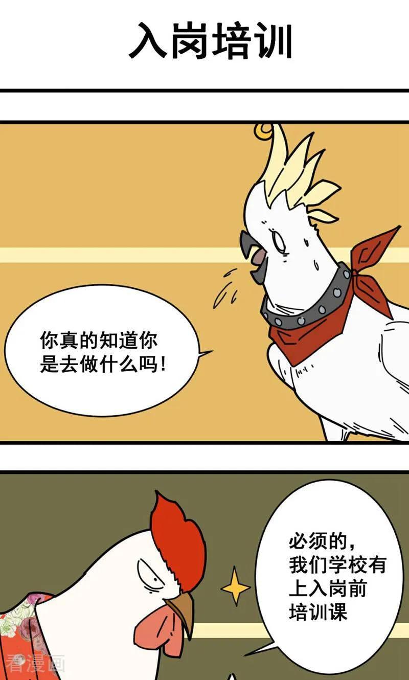 第18话-硬核动物园-咪咕数媒（第8张）