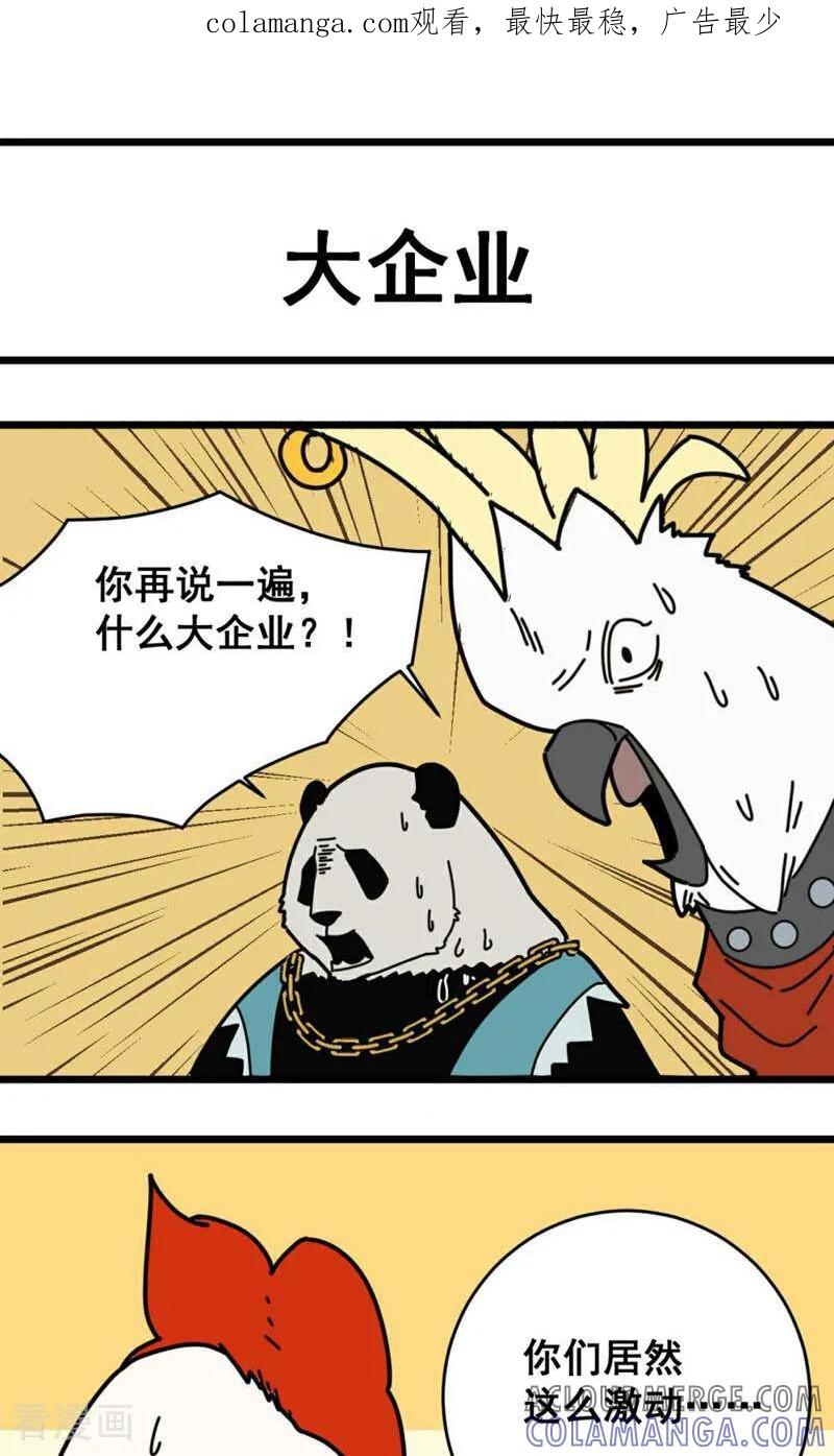 第18话-硬核动物园-咪咕数媒（第1张）