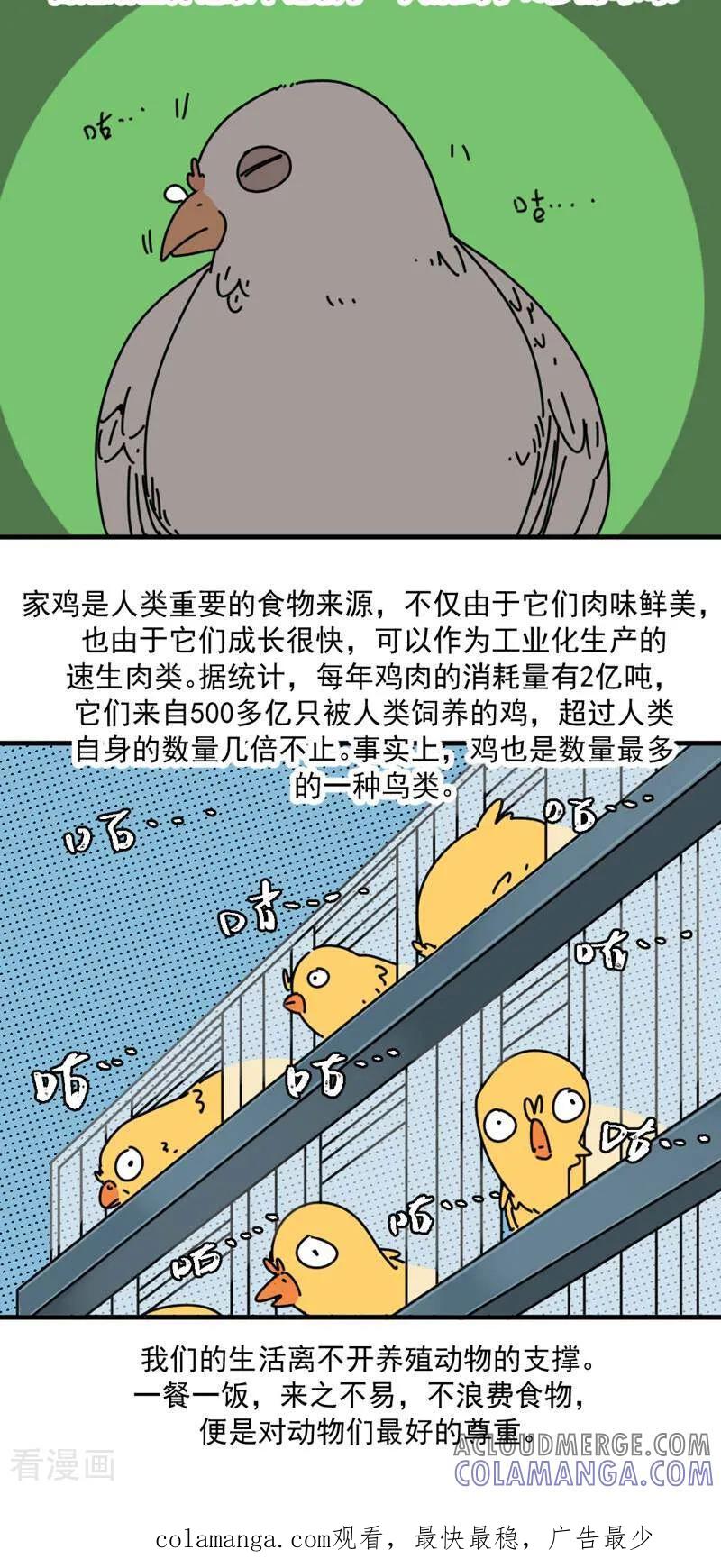 第18话-硬核动物园-咪咕数媒（第33张）