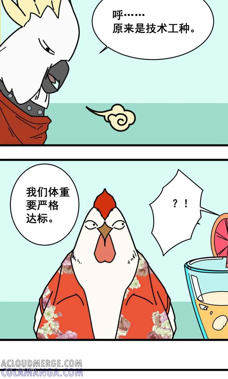 第18话-硬核动物园-咪咕数媒（第7张）