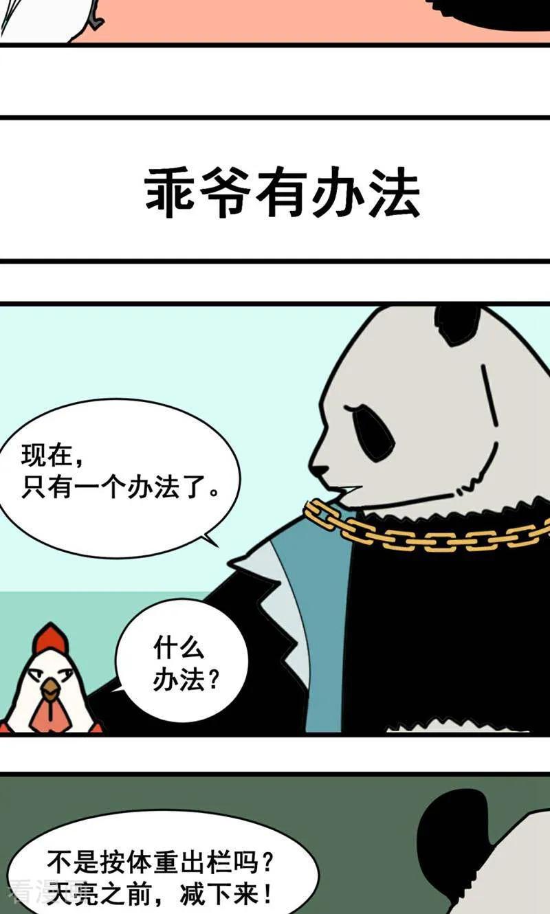 第18话-硬核动物园-咪咕数媒（第24张）