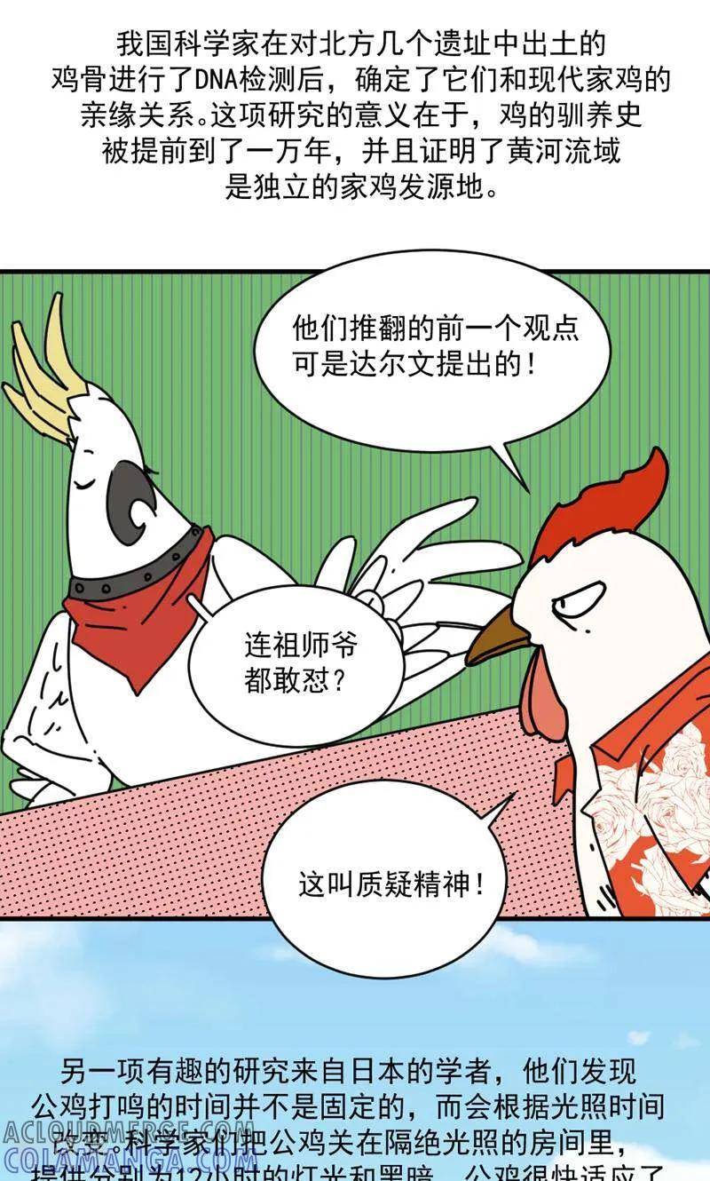 第18话-硬核动物园-咪咕数媒（第31张）