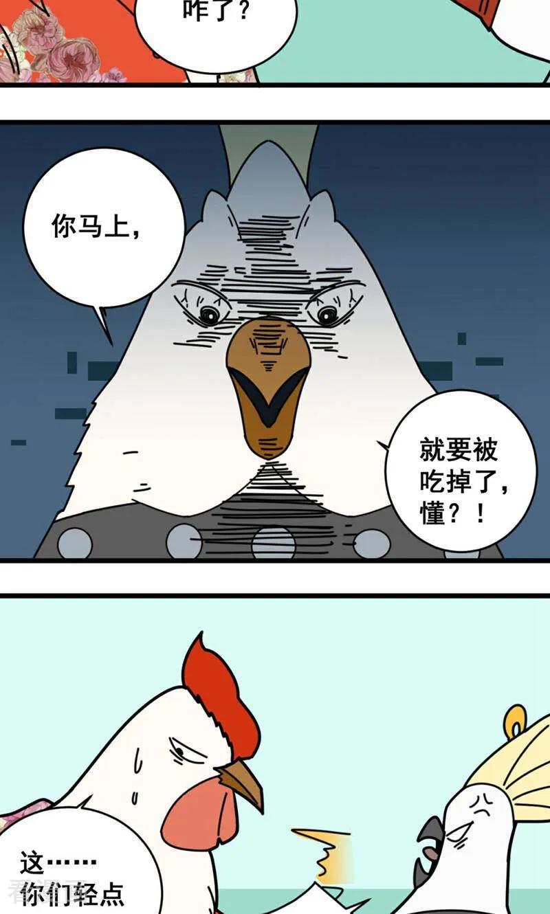 第18话-硬核动物园-咪咕数媒（第16张）