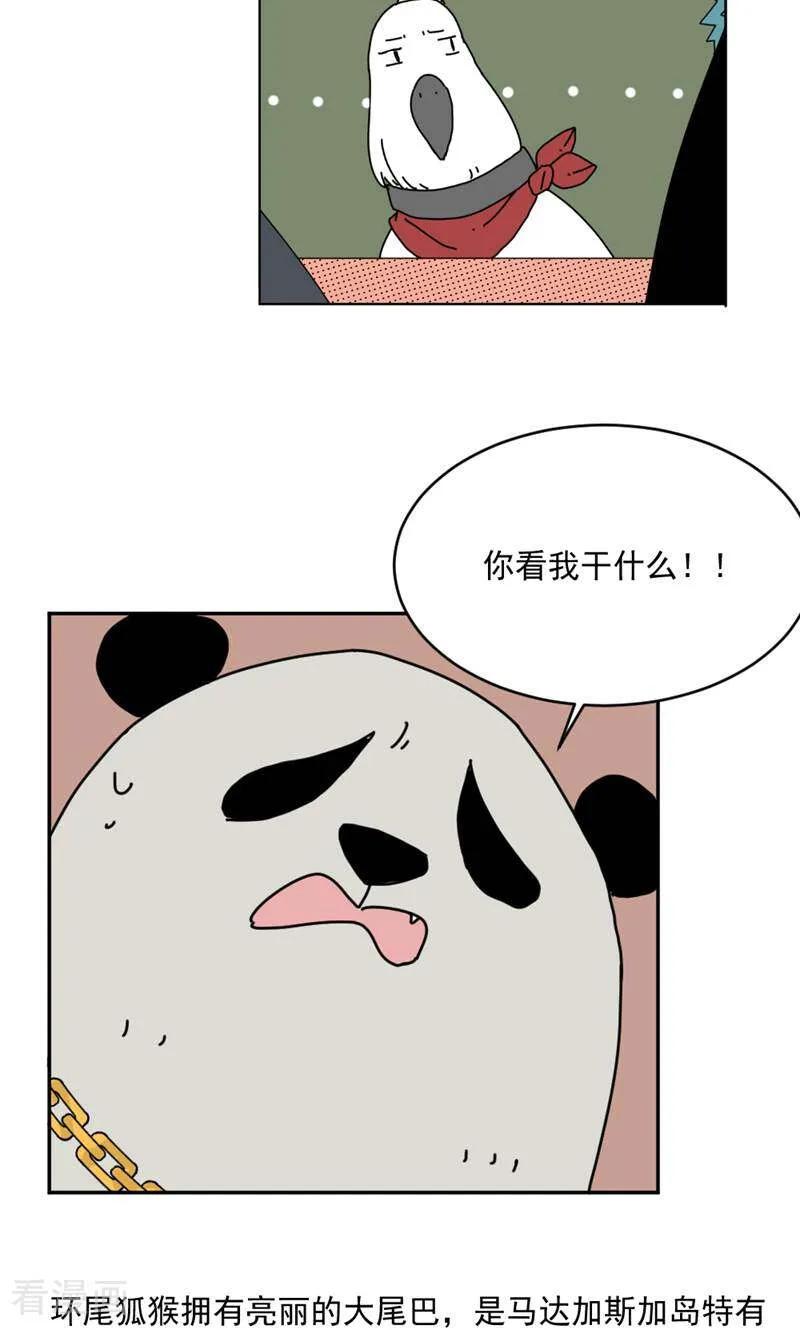 第19话-硬核动物园-咪咕数媒（第30张）