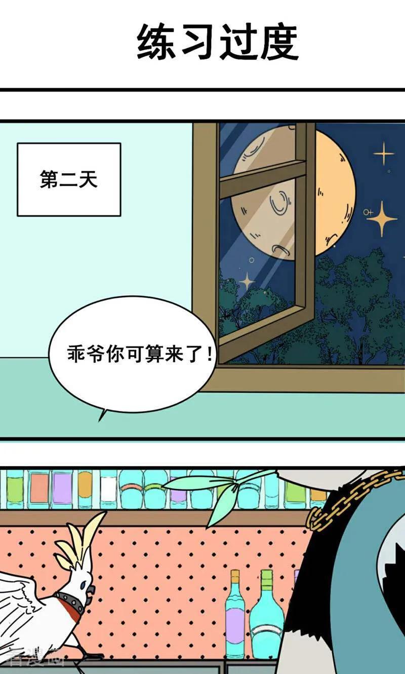 第19话-硬核动物园-咪咕数媒（第8张）
