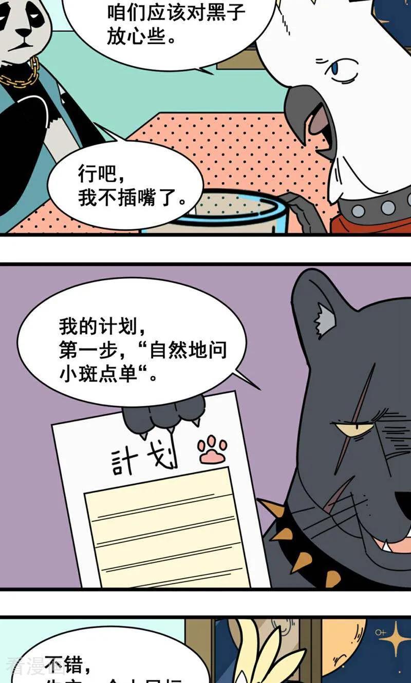 第19话-硬核动物园-咪咕数媒（第6张）
