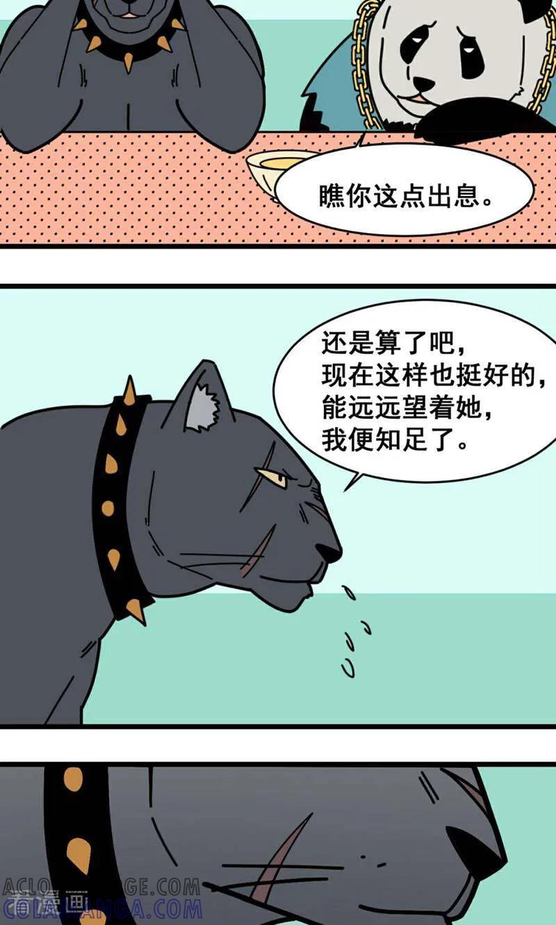 第19话-硬核动物园-咪咕数媒（第13张）
