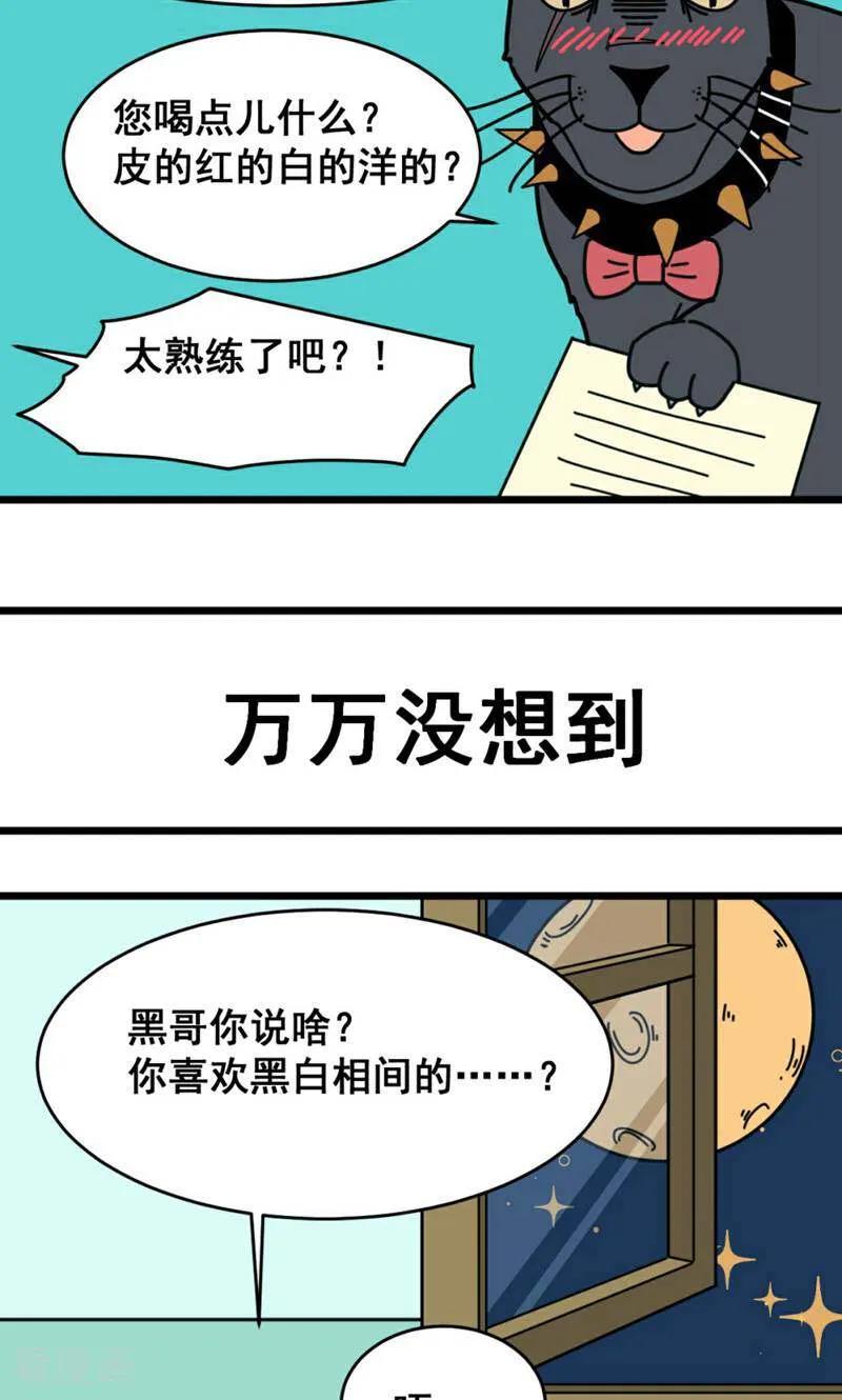 第19话-硬核动物园-咪咕数媒（第26张）