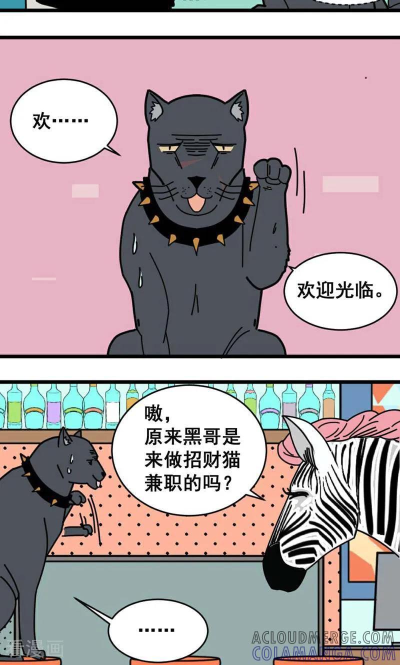 第19话-硬核动物园-咪咕数媒（第23张）