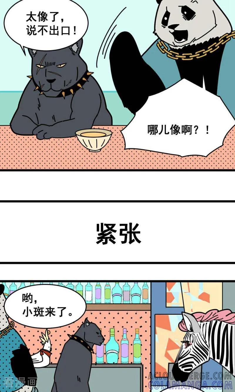 第19话-硬核动物园-咪咕数媒（第19张）
