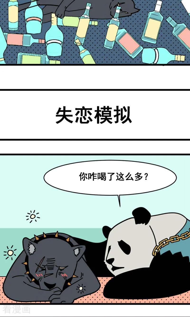 第19话-硬核动物园-咪咕数媒（第10张）