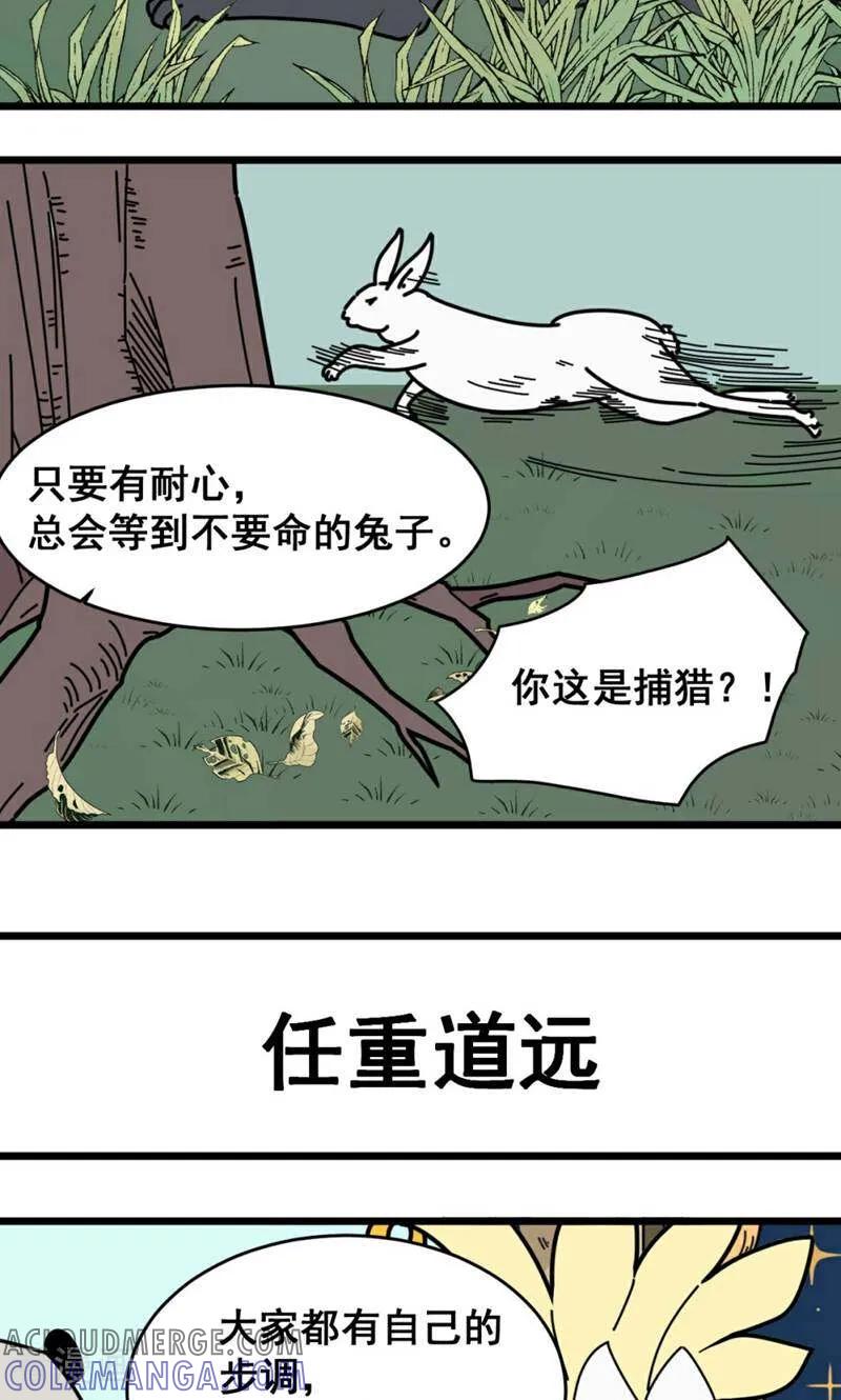 第19话-硬核动物园-咪咕数媒（第5张）