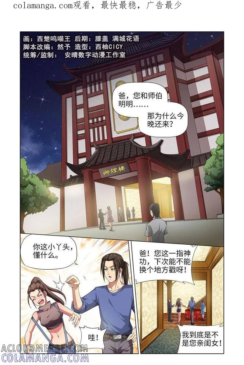 第19话-料理女王-咪咕数媒（第1张）