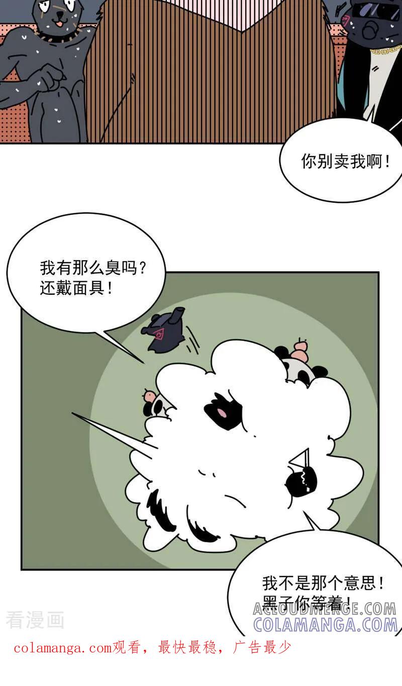 第19话-硬核动物园-咪咕数媒（第37张）