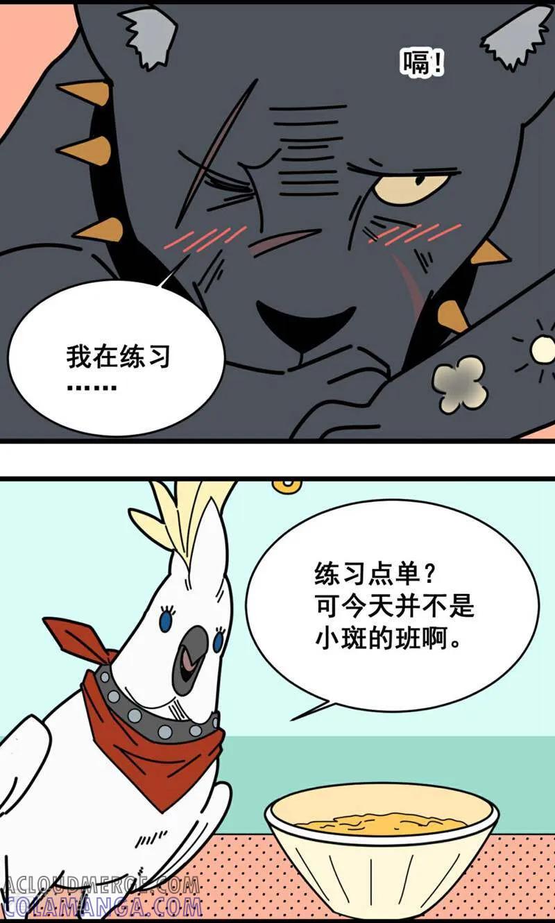 第19话-硬核动物园-咪咕数媒（第11张）