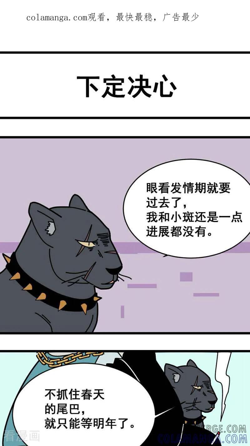 第19话-硬核动物园-咪咕数媒（第1张）