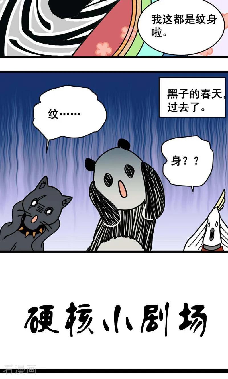 第19话-硬核动物园-咪咕数媒（第28张）
