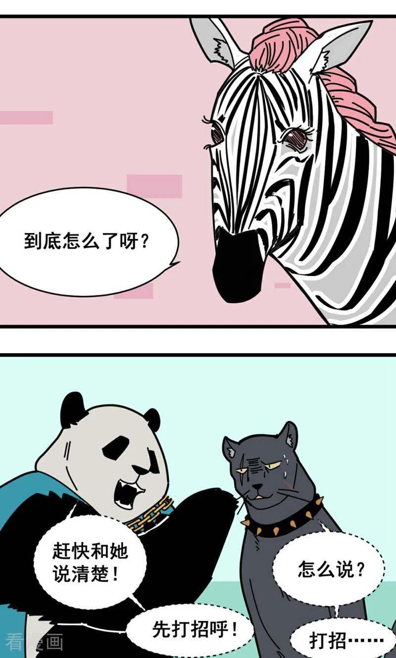 第19话-硬核动物园-咪咕数媒（第22张）