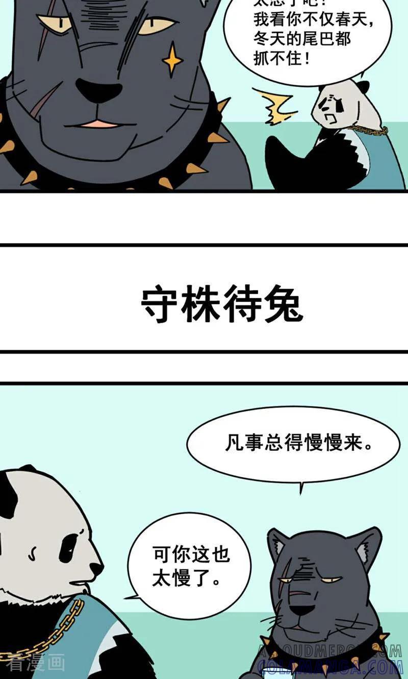 第19话-硬核动物园-咪咕数媒（第3张）